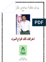 اعترافات رجوي