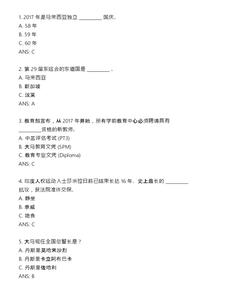 常识问答50题中25题 | PDF