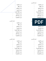 اسماء الدرس