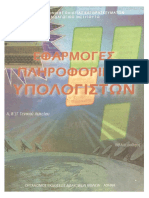 00efarmoges Plhroforikhs Ypologistwn-Biblio Mathiti PDF
