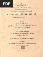 கீதாத்திரயம், ஈசுரகீதை மூலம் ...