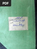 Majma-ul-Ansab by Ghulam Muhammad Multani (Urdu) (V01)