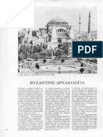 اللآثار البيزنطية PDF