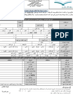 استمارة متابعة حالة الطالب الصحية والاجتماعية