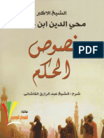 فصوص الحكم ... أبن عربي PDF