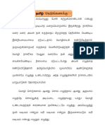 Tamil Nedungkanaku