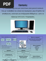 Ορισμός Υπολογιστή(Computer)