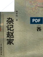 《杂记赵家》杨步伟.pdf