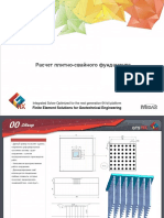 2_Плитно-свайный фундамент (3D) (1)