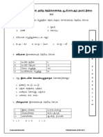 இலக்கணம்+கேள்விகள்+2 thamil nedingkanakku