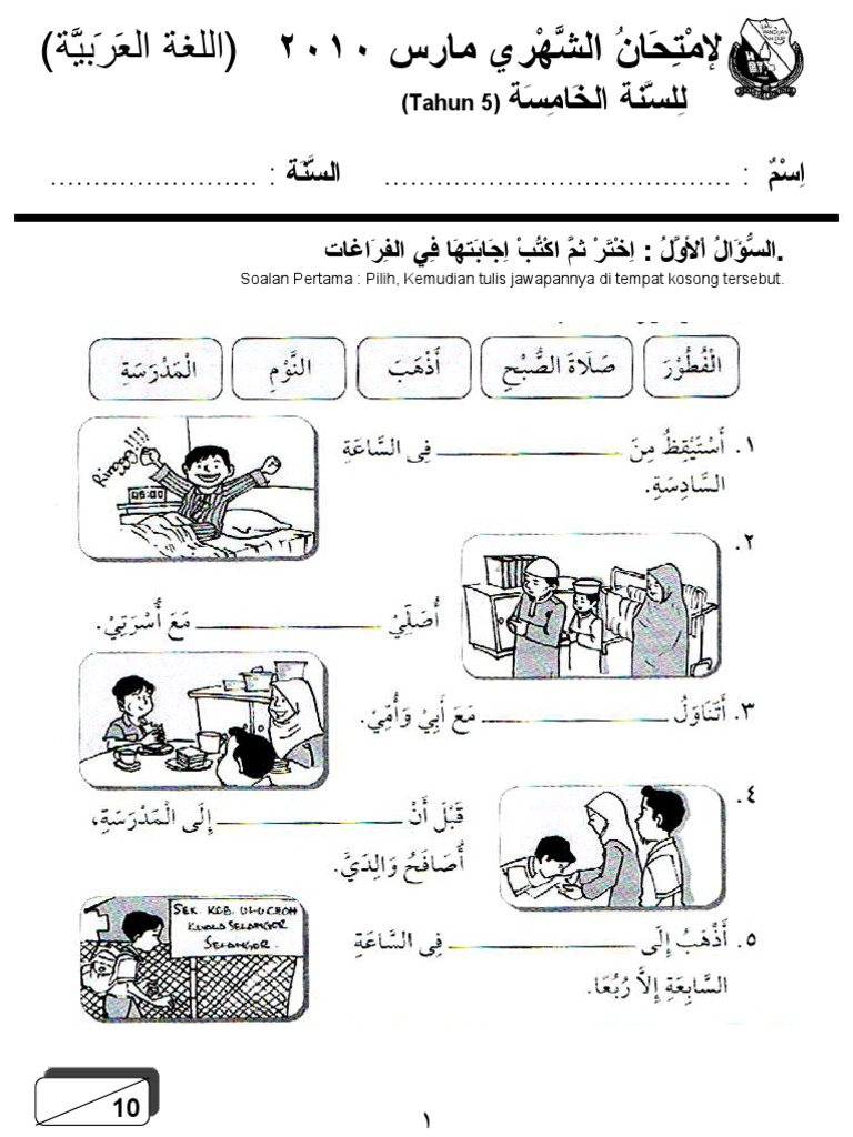 28055916 Bahasa Arab Tahun 5 Ujian Mac