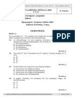 Επαναληπτικά Θέματα Χημείας Α΄ Λυκείου (με Λύσεις) - ΟΕΦΕ 2014-2016