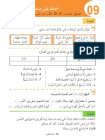 أحافظ على صحّتي دفتر الأنشطة