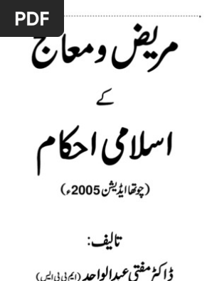 Mareez O Mualij K Islami Ahkam By Dr Mufti Abdulwahid Sahab