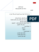 الوحدة العاشرة دراسات الرأي العام PDF