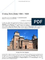 Ο Οίκος Έστε (Este) 1384 - 1628 - Χείλων