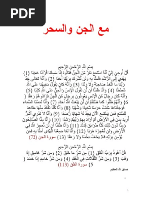 Ù…Ø¹ Ø§Ù„Ø¬Ù† ÙˆØ§Ù„Ø³Ø­Ø±