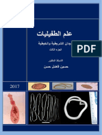 الديدان الشريطية والخيطية كتاب