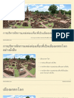 การบริหารจัดการแหล่งท่องเที่ยวที่เป็นเมืองมรดกโลกอย่างยั่งยืน