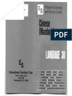 Chinese (Mandarin) - Phrase Dictionary and Study Guide (Language-30) PDF