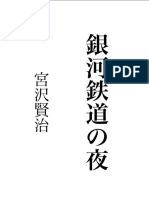Ginga Tetsudo no Yoru.pdf