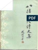 八指头陀诗集 PDF