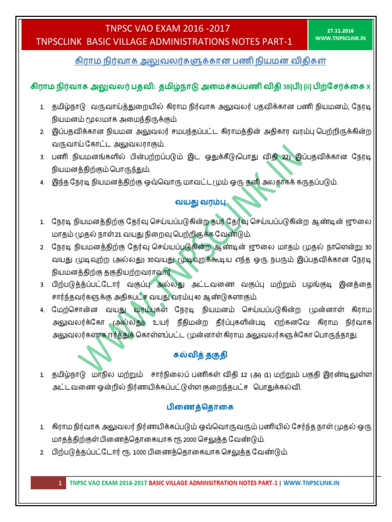 Basic Village Administration Notes for TNPSC VAO Exam 20162017 Part 1
