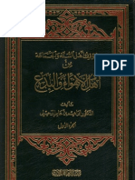 Mawfiqu Ahlus Sunnah Wal Jamaah Min Ahlil Ahwa Wal Bida