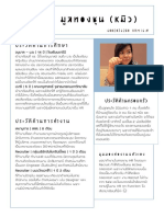 ประวัติส่วนตัว PDF