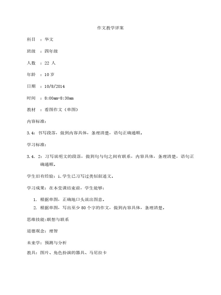作文教学详案 | PDF
