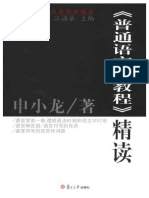 《普通语言学教程》精读 申小龙 PDF