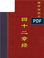 四十二章经.pdf