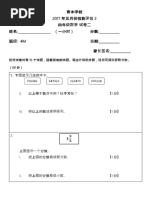 4年级5月数学试卷二