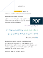 "சின்ன சின்ன ஹதீஸ்கள் மனனம் செய்வதற்காக" ஹதிஸ் எண் 1 PDF