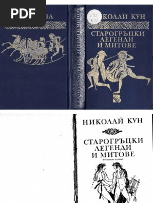 Nikolai Kun Old Greek Legends And Myths