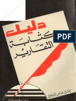 دليل كتابة التقارير