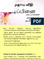 சமுதாய வீதி - படிப்பினை