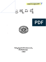 ಬ್ರಹ್ಮವಿದ್ಯೆ