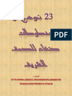 نموذج من مخطوطات صنعاء PDF