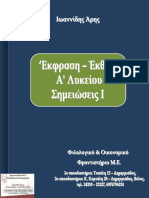 ΓΛΩΣΣΑ Α' ΛΥΚΕΙΟΥ ΒΟΗΘΗΜΑ PDF