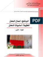 اساسيات الدهانات PDF