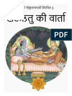 Khat Ritu Ki Vaarta (Vaarta Sahitya)