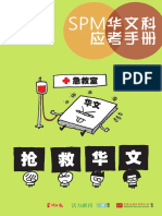 抢救华文手册 pdf.pdf