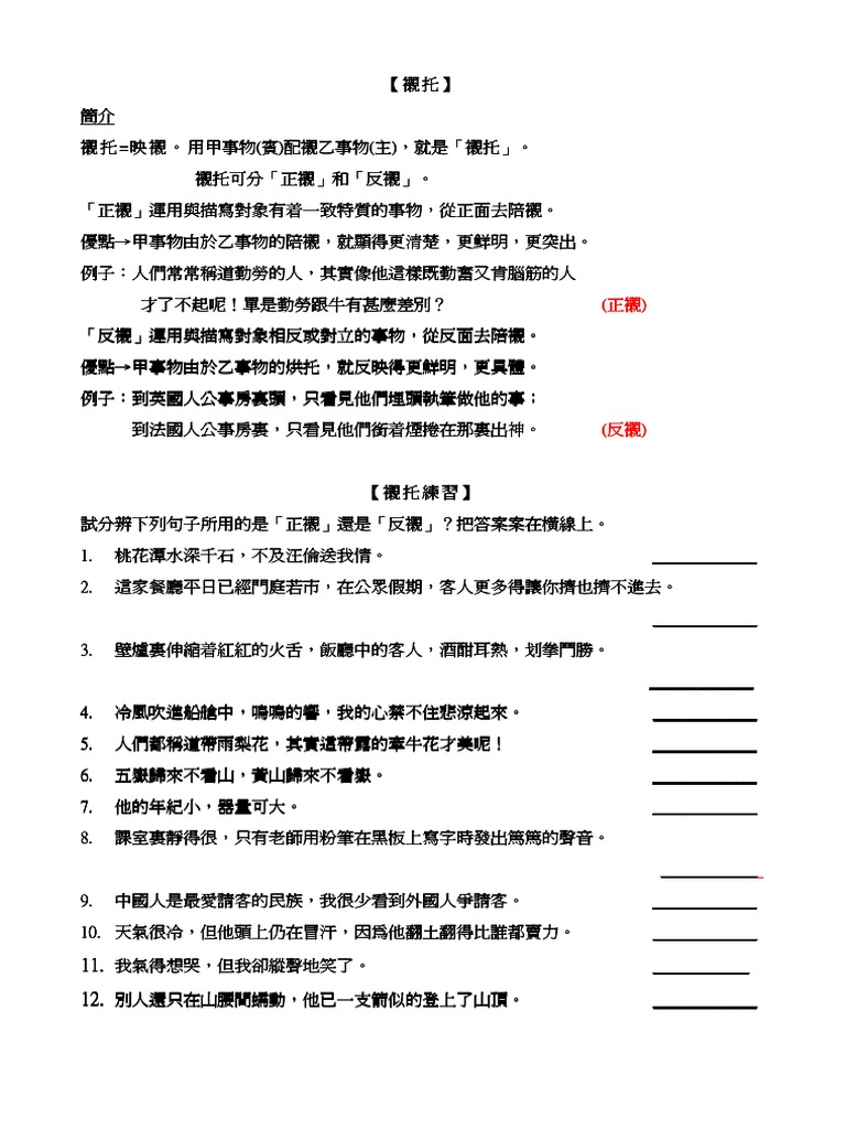 襯托練習PDF | PDF