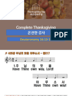 2017-11-19 온전한 감사 Complete Thanksgiving
