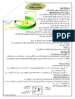 نموذج الذرة - دروس مادة الكيمياء الجذع المشترك التقني PDF