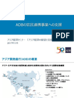 2 ADBの官民連携事業への支援プレゼン資料.pdf