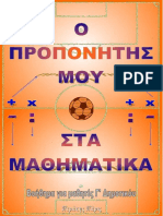 boithima-mathimatika-g-dimotikou-taexeiola.gr.pdf