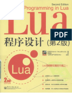 Lua程序设计第二版 PDF