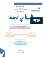 264847524 البسيط في التخطيط PDF